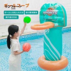 水遊び ボールプール 空気入れとバスケットボール付き バスケ 夏用品 暑さ対策 家庭プール おもちゃ 庭 室外 ボール 大型遊具 バスケット