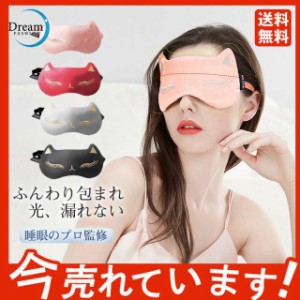 アイマスク ノンレム睡眠 快眠グッズ 品質保証 送料無料 キャット ポーチと耳栓付 シルク 猫 ねこ アイピロー 睡眠 安眠 飛行