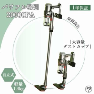 掃除機 サイクロン 吸引力 スティック 自立式 コード式 軽量 コンパクト 家庭用 20000Pa 車 スティッククリーナー サイクロン式 一人暮ら