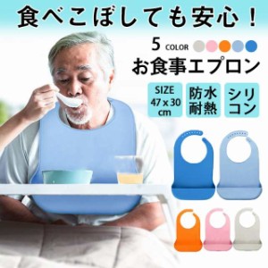 介護エプロン 食事用 防水 おしゃれ 食事用エプロン 介護 シリコン ポケット 耐熱 よだれかけ 介護用品 エプロン シリコン敬老