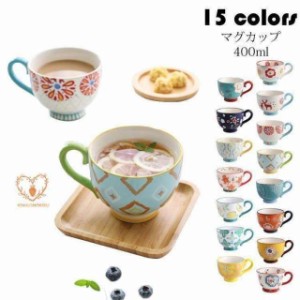 マグカップ 北欧 おしゃれ コーヒーカップ 大きい 陶器 ハンドメイド 朝食カップ 大容量 コップ カフェマグ キッチン雑貨 洋食器 食器 磁