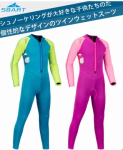 ネットで人気のヒット商品  シャム結合体 SBART 子供用 男女 ウェットスーツ 2mm  2024 新品 長袖 競泳水着 日焼け止め速乾 アイスライカ