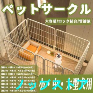 ペットサークル ペットフェンス 大型犬用 中型犬用 複数連結可能 スチール製 組立簡単 折り畳み式 犬ゲージ 全成長期使用可 室内外兼用