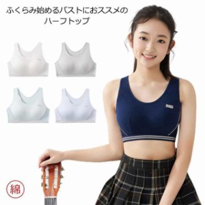 スポーツブラ ブラジャー ジュニア キッズ 女の子 ノンワイヤー ホックなしタイプ ソフトカップ内蔵 インナー 肌着 下着 ガールズ 小学生