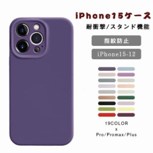 iPhone15 iPhone14 ケース スマホケース シリコン カバー 15Plus 15ProMax ケース iPhone13 12 Pro Max ケース シリコンケース アイフォ