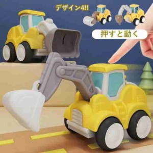 車おもちゃ おもちゃ 押すと動く 建設車両 工事作業 工事ごっこ遊び  男の子  女の子  子供 1歳 2歳 3歳 4歳 5歳 誕生日 クリスマス プレ
