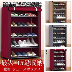 「新品」 シューズラック シューズボックス 下駄箱 大容量 靴箱 靴収納 組み立て式 屑 収納ボックス 玄関収納 省スベース オシャレ スリ