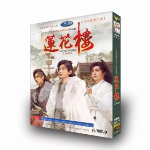 日本語字幕あり 華ドラ 中国ドラマ「蓮花楼(れんかろう)江湖を渡る者たち」DVD 中国本土 サスペンス 武侠 時代 北京語 古代