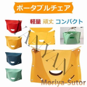 折りたたみ椅子 チェア スツール プラスチック踏み台 腰掛け ステップ ポータブルチェア アウトドア パタット パタット イス 軽量 コンパ