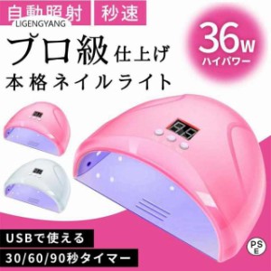 LED &amp; UV ジェルネイルライト 36w USB給電式 レジン セルフ タイマー付き ハイパワー センサー