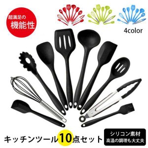 キッチンツールセット シリコン 調理器具 製菓器具 ツール10点セットフライ返し おたま トング ヘラ トング 泡立て器 ブラシ スパチュラ