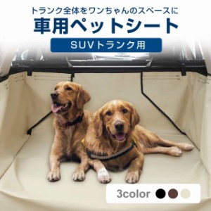 ドライブシート 犬 ペット ドライブシートカバー 車用ペットシート トランクマット ペットアウトドア 折りたたみ ブラック ブラウン ベー