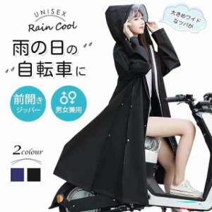 レインコート レディース メンズ 自転車 梅雨対策 バイクポンチョ ロング丈 レインポンチョ 雨具 雨合羽 リュック対応 魔法レインコート