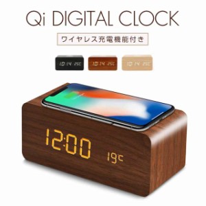 ワイヤレス充電器 iphone android デジタル時計 おしゃれ 置き時計 目覚まし時計 温度計付き時計 qi led 温度計 カレンダー アラーム ウ