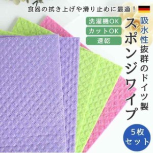 スポンジワイプ ふきん 吸水 速乾 スポンジ タオル シート 北欧 5枚 セット 布巾 雑巾 台所 キッチン おしゃれ 滑り止め 洗濯機で洗える