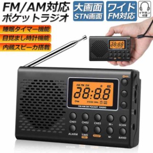 ポケット ラジオ 防災 小型 おしゃれ ポータブルラジオ ポケットラジオ AM/FM ワイドFM 携帯ラジオ ミニーラジオ 防災ラジオ 高感度 小型