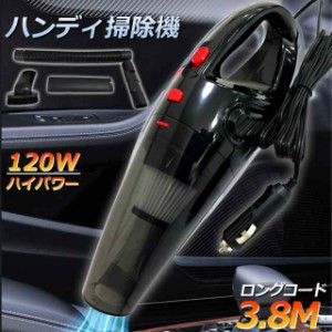 ハンディクリーナー カークリーナー 掃除機 車内 シガーソケット給電 12V 3.8m コード 車用 強力 軽い 軽量 吸引 小型掃除機 コンパクト