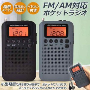 ポケットラジオ ラジオ 防災 小型 おしゃれ ポータブルラジオ 携帯ラジオ ポケットラジオ AM/FM ワイドFM 携帯ラジオ ミニーラジオ 防災