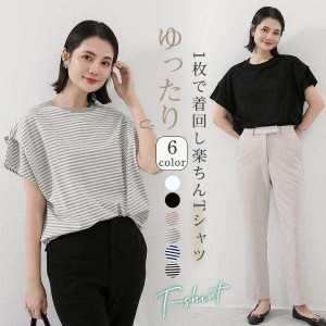 Tシャツ レディース 春 夏 トップス 半袖 tシャツ カットソー プルオーバー インナー ゆったり UVカット 大人 シルエット シンプル 送料