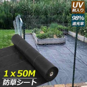 防草シート 50m X 1m 除草シート 園芸用シート 雑草シート UV剤入り 高透水 農業 家庭用 園芸用 除草 雑草通水性 砂利 杭 ガーデニング