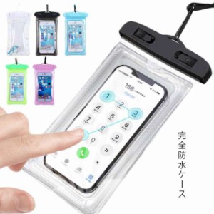 スマホ 防水ケース 防水ポーチ 防水バック 防水カバー スマートフォンケース スマホケース 携帯 ケース スマートフォン 防水カバー スマ