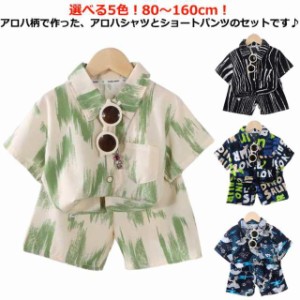 セットアップ キッズ アロハシャツ ショートパンツ 上下セット 子供用 半袖シャツ ハーフパンツ 子供服 子ども 女の子 男の子 2点セット