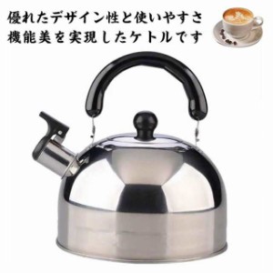 湯沸かし ケトル 笛吹 おしゃれ キッチン用品 広口笛吹きケトル ガス 熱効率 プレゼント 衛生的 やかん ケトル 送料無料 かわいい ギフ