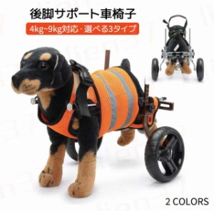 車椅子 2輪 犬 介護 用品 歩行補助 後脚サポート 車椅子 歩行器 補助輪 ドッグウォーカー ハーネス リード セット ペット車椅子 ペット