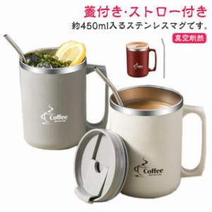 ステンレス マグカップ 蓋付き 保冷 保温 ステンレスマグ タンブラー ストロー付き 持ち手 コーヒーカップ コーヒーマグ 二重構造 真空断