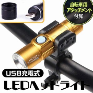 自転車 ライト LED 防水 明るい ホルダー 充電式 USB コンパクト 小さい ヘッドライト ハンディライト 取り付け金具 アウトドア キャンプ