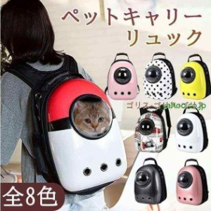 ペットキャリー リュック 猫 可愛い 宇宙船 カプセル バックパック 犬 小型犬 ドーム型窓 メッシュ ペットバッグ 旅行 お出かけ お散歩