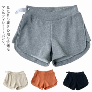 送料無料 マタニティパンツ ショートパンツ マタニティ用 妊娠専用 マタニティウエア 短パン 3分丈 妊婦 体型カバー 調節ベルト付き 無地