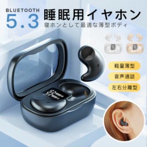 ワイヤレスイヤホン 睡眠イヤホン Bluetooth5.3 技適認証済み 軽量薄型 小型 完全ワイヤレスイヤホン 音声通話 遮音性 音質よし 安定装着