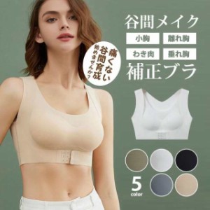 ナイトブラ 育乳ブラ ブラジャー 育乳 ノンワイヤーブラ 脇高ブラ 脇肉 楽ちん 谷間 脇高補正下着 夜 20代 30代 40代 50代 ブラ ノンワイ