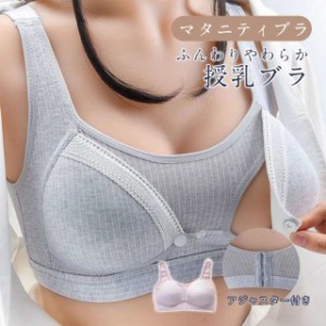 授乳ブラ 前開き 授乳ブラジャー ノンワイヤー ブラ 2枚セット マタニティ ブラジャー 育乳 垂れない 美胸 授乳用 インナー