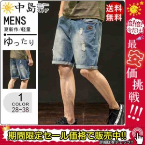 爆売中 デニムパンツ ジーンズ ショートパンツ ダメージ加工 ハーフパンツ メンズ 細身 半ズボン スリム ショーツ ストレッチ