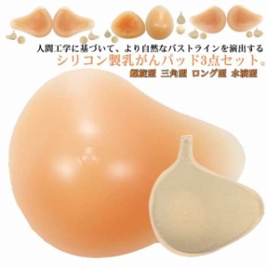 3点セット ブラパッド 乳がん用 パッド パット 乳癌パッド 乳がんパット 螺旋型 人工乳房 ホック付き専用カバー パッド ボディメイク バ