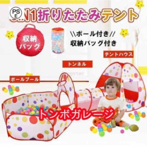 キッズテント プレイテント ボールプール 子供用 トンネル 折りたたみ テントハウス おもちゃ ポップアップテント ボールハウス バスケッ