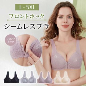 大きいサイズ レディース ブラジャー シームレス フロントホック ノンワイヤー L LL 3L 4L 5L 6L ブラック グレー ベージュ スモークピン