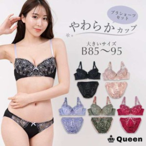 ブラジャー ショーツセット 上下セット ブラセット 大きいサイズ レディース 下着 B85 B90 B95 やわらか 刺繍レース ぽっちゃり ソフト