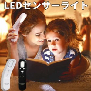 LED人感センサーライト LED人感センサーライト 調整可能 USB充電式 明暗センサー　省エネ 両面テープ 階段 台所の手元灯クロゼッ
