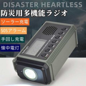 防災ラジオ アウトドア ソーラー SOS緊急警報 多機能 ソーラー 手回し充電 防災ラジオライト 大容量 10000mAhバッテリー 防水 地震 震災