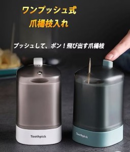 [」2個セット ワンプッシュ式爪楊枝入れ プッシュして飛び出す爪楊枝　簡単ワンプッシュ式爪楊枝入れ　プッシュしてポン！飛び出す爪