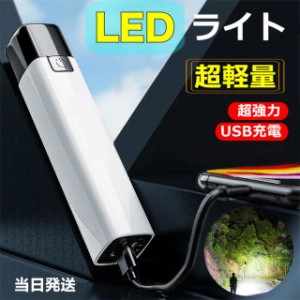 懐中電灯 小型 軍用 超高輝度 ledライト USB充電式 18650リチウム ハンディライト ミニ 軽量 防水