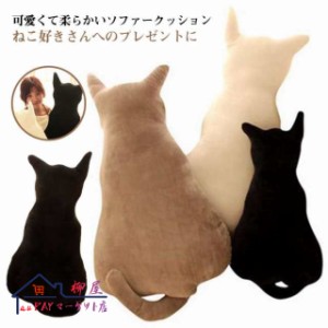 まくら クッション ぬいぐるみ 猫型 座布団 ネコ ふわふわの猫型クッション ふわふわ ぬいぐるみ クッション 猫 キャット ふわふわ 抱き