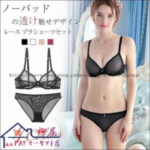 ブラジャー ノンパッド ブラジャー ショーツセット 下着女性 下着 ノンパテッド ブラジャー エロ 下着 透け感 上下セット