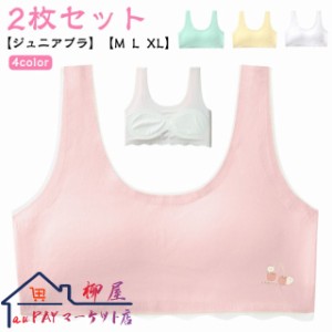 【2枚セット】ジュニアブラ スポーツブラ ノンワイヤー M L XL ジュニア キッズ 中学生 小学生 女の子 ガールズ ブラジャー 冷感 ブラ イ