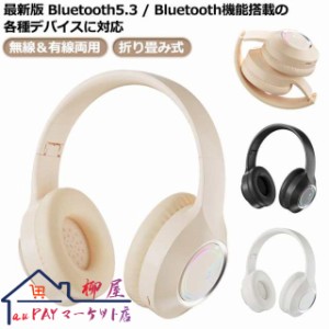 【送料無料】 Bluetoothヘッドホン オンライン Bluetooth5.3 Bluetooth ヘッドホン ワイヤレスヘッドホン 密閉型 重低音 オーバーイヤー