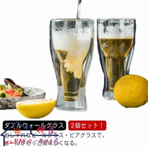 【2個セット】ダブルウォールグラス ビールジョッキ 350ml  おしゃれ 耐熱 二層 保冷 保温 タンブラー ハイボールグラス マッグカップ 二