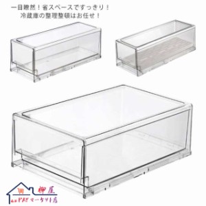 ストック 冷凍室 冷蔵庫収納ケース 収納BOX 食品保存容器 引き出し式 収納ボックス 冷蔵庫収納ケース 冷蔵庫トレー 野菜 果物収納 水切り